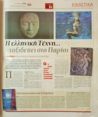 Greek Art… travels to Paris /Grand Palais – Axia Newspaper – Arts -18/02/17